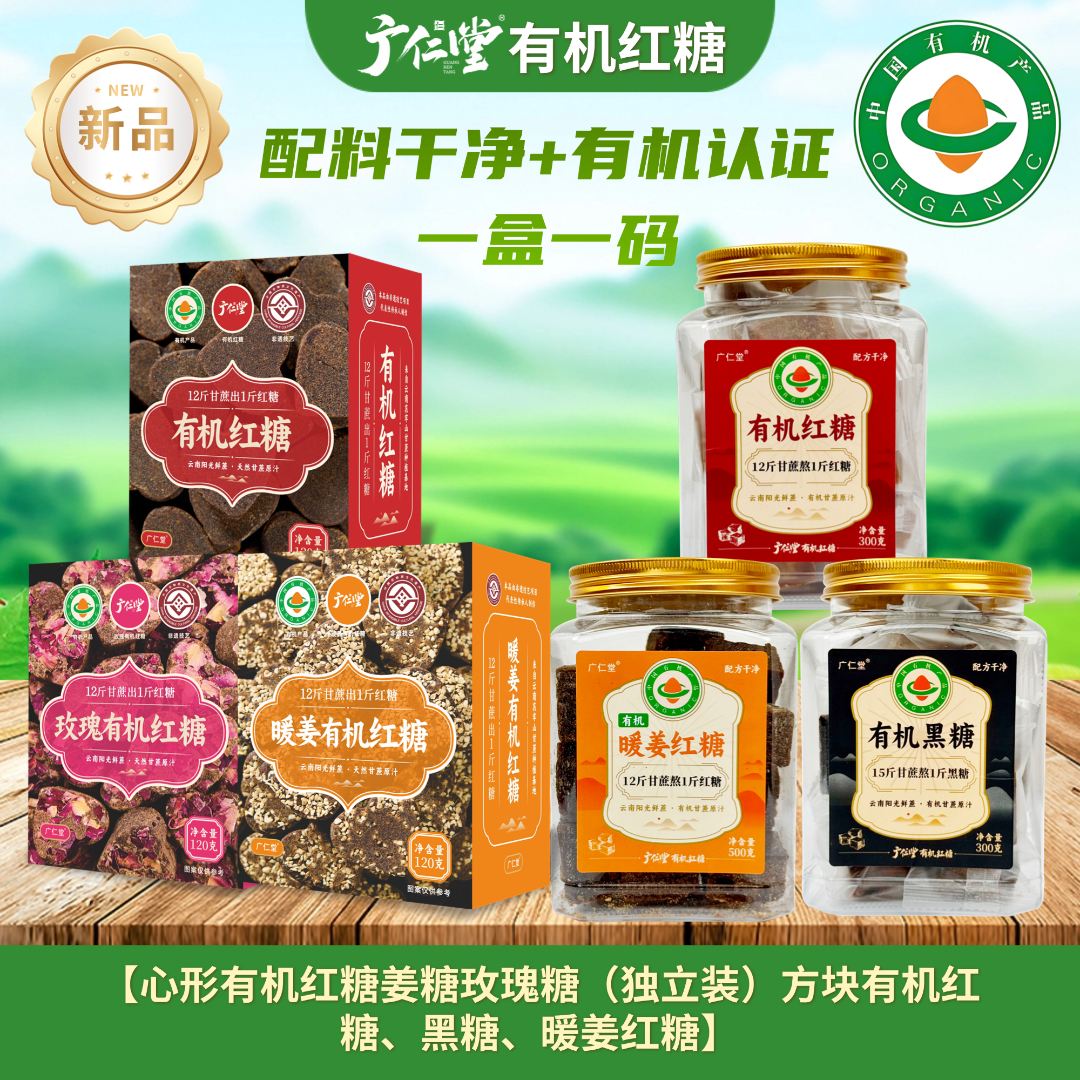 【新品厂家补贴】云南非遗手工有机红糖纯甘蔗无添加心形红糖黑糖