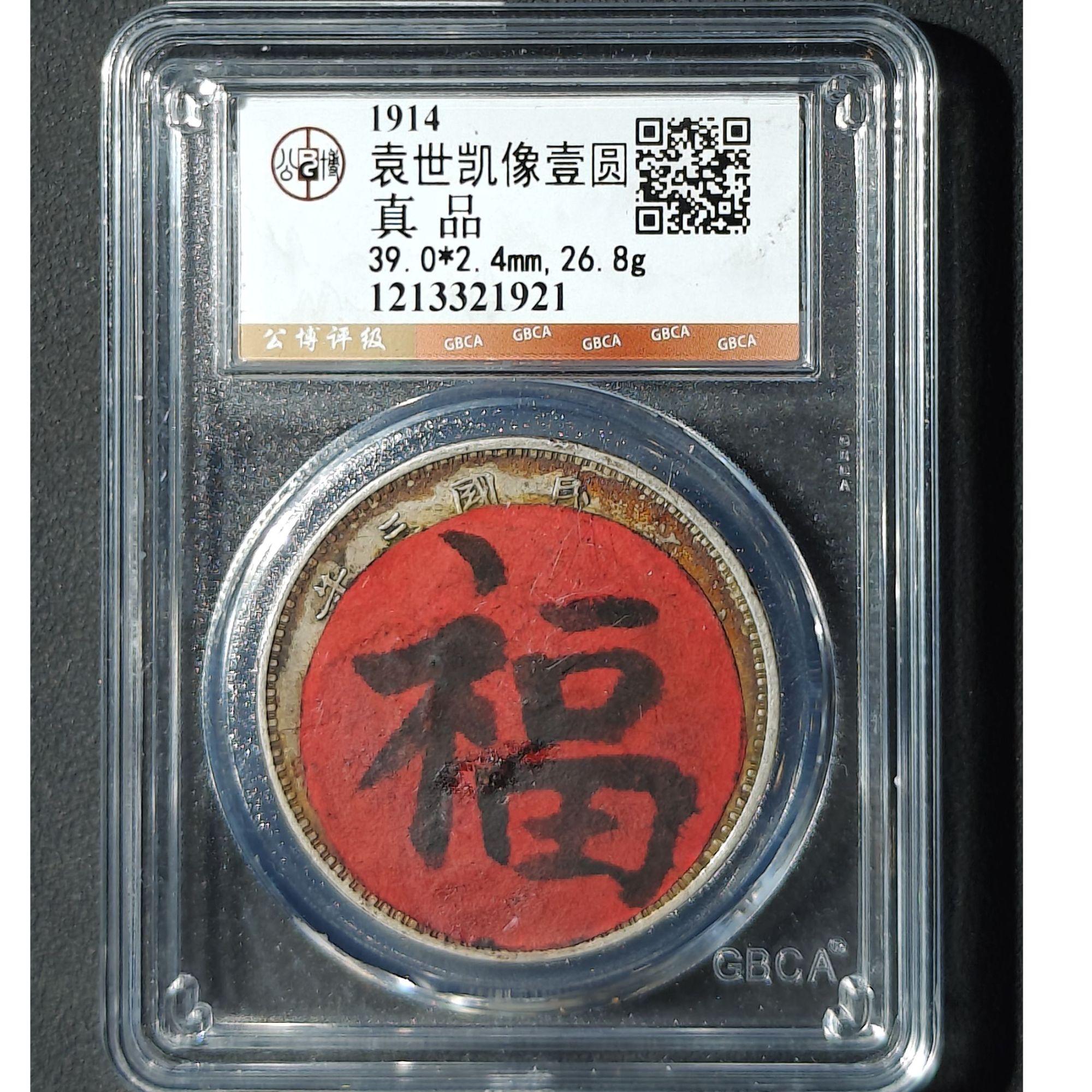 M-3 公博评级 三年大头 真品 1213321921 M