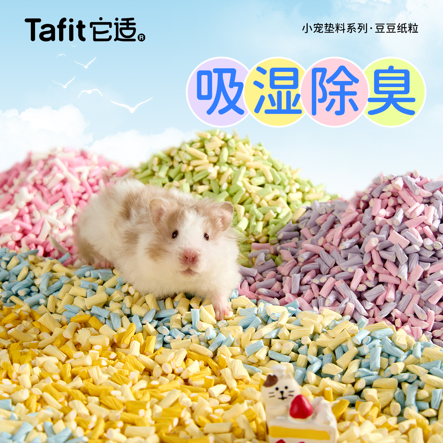 它适豆豆纸粒仓鼠垫料金丝熊除臭木屑纸棉吸水花枝鼠专用造景用品