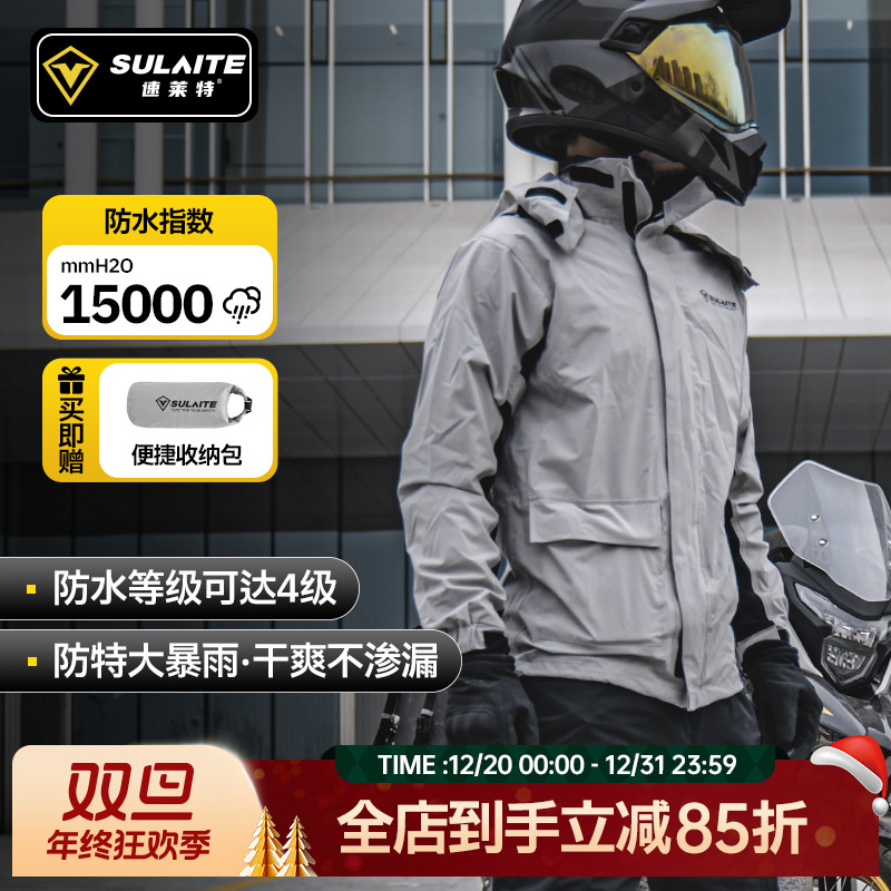 【双旦】速莱特摩托车雨衣雨裤套装分体骑行外卖骑手全身防暴雨雨衣