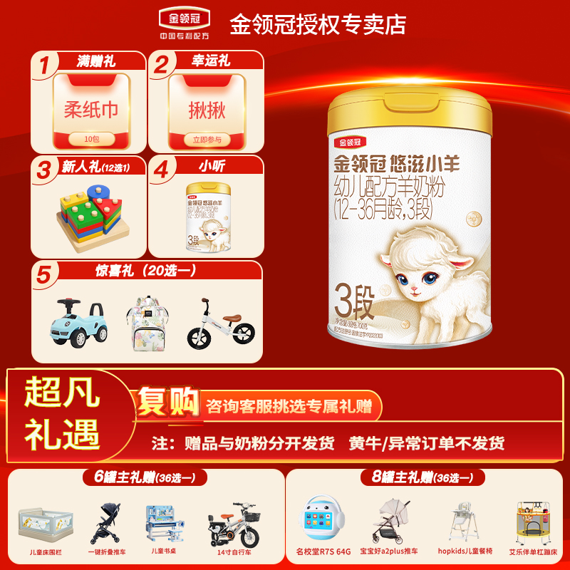 金领冠悠滋小羊1-3段 700g小分子宝宝不上火婴幼儿小孩羊奶粉三段