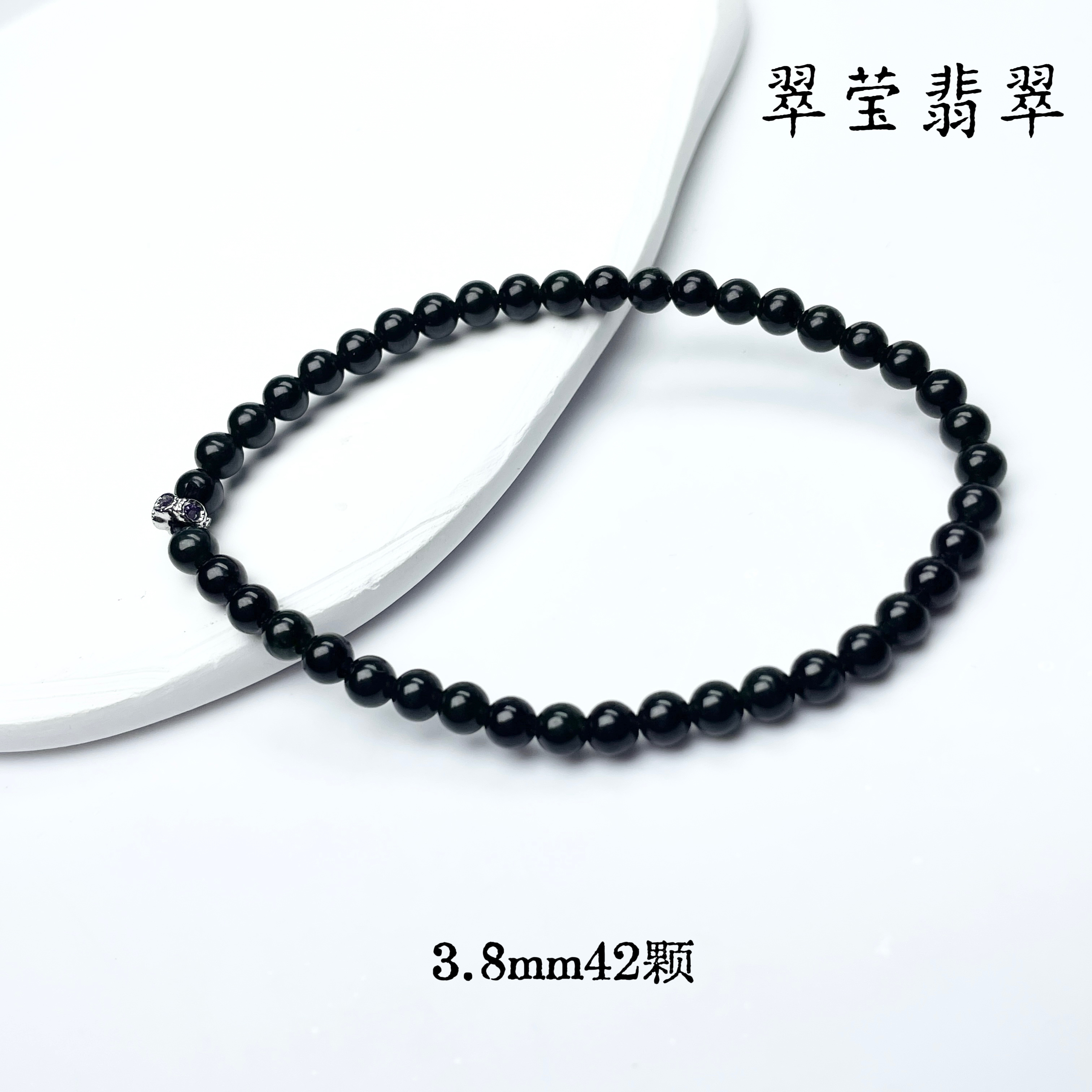 翠莹翡翠 天然缅甸墨翠女士精美手串种水全透黑度好