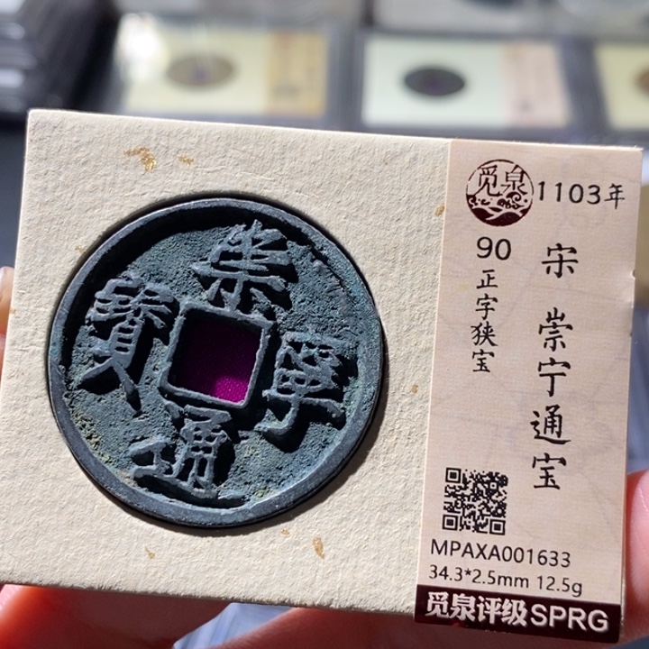 铜觅泉古钱币 小微