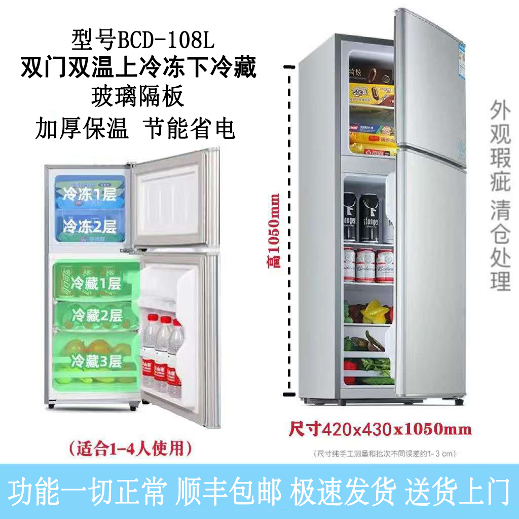 【瑕疵】105高二门冰箱冷藏冷冻节能省电家用出租房宿舍公寓
