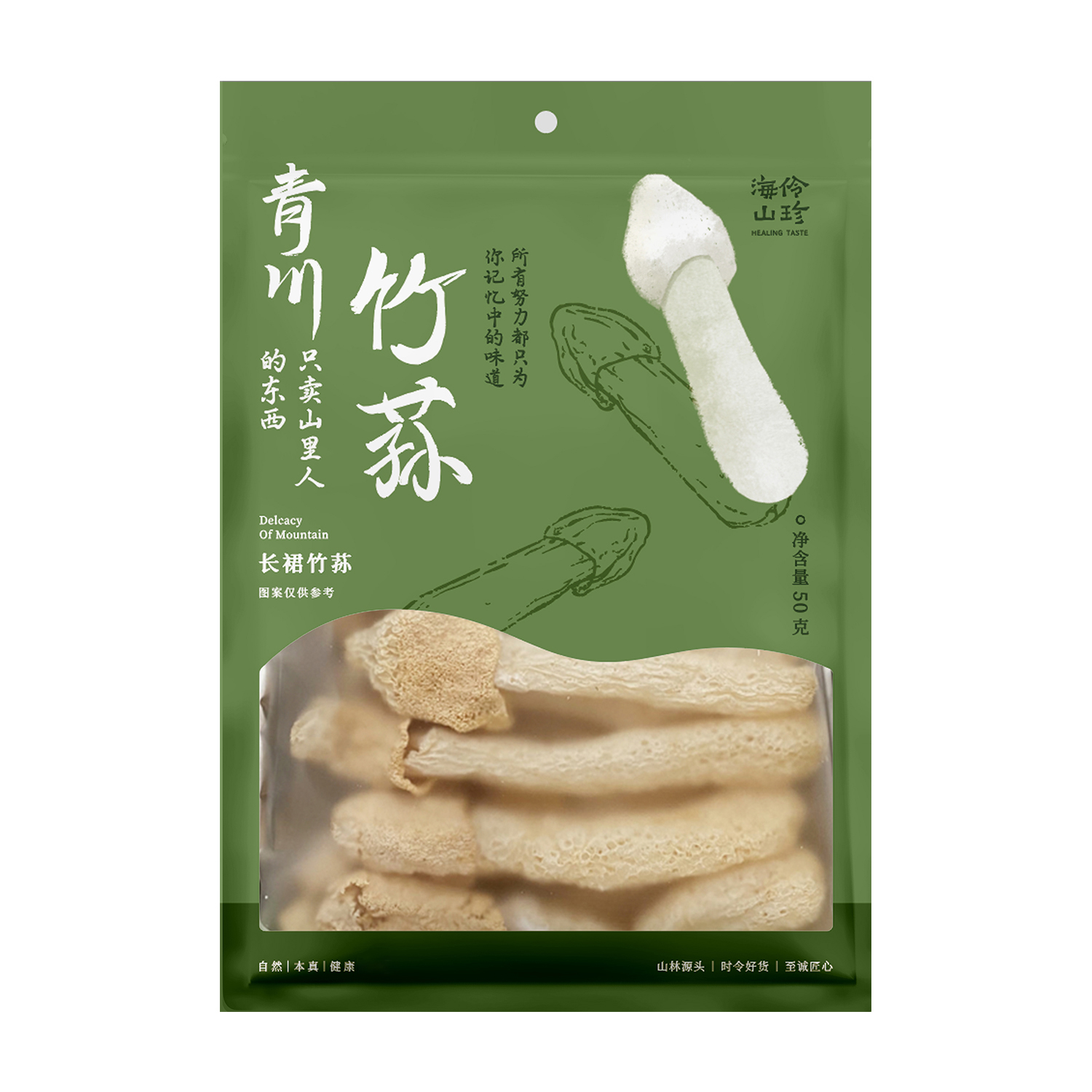 海伶山珍 | 助农好货 青川长裙竹荪50g*1袋