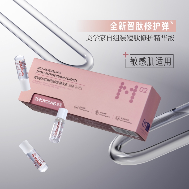 褪红舒敏强韧屏障丨美学家自组装短肽修护精华液