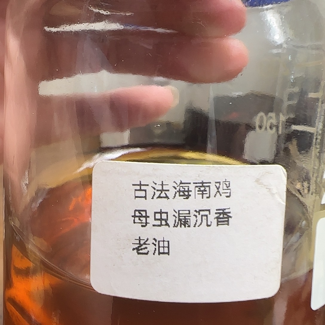沉香沉香精油海南鸡母虫漏精油1克