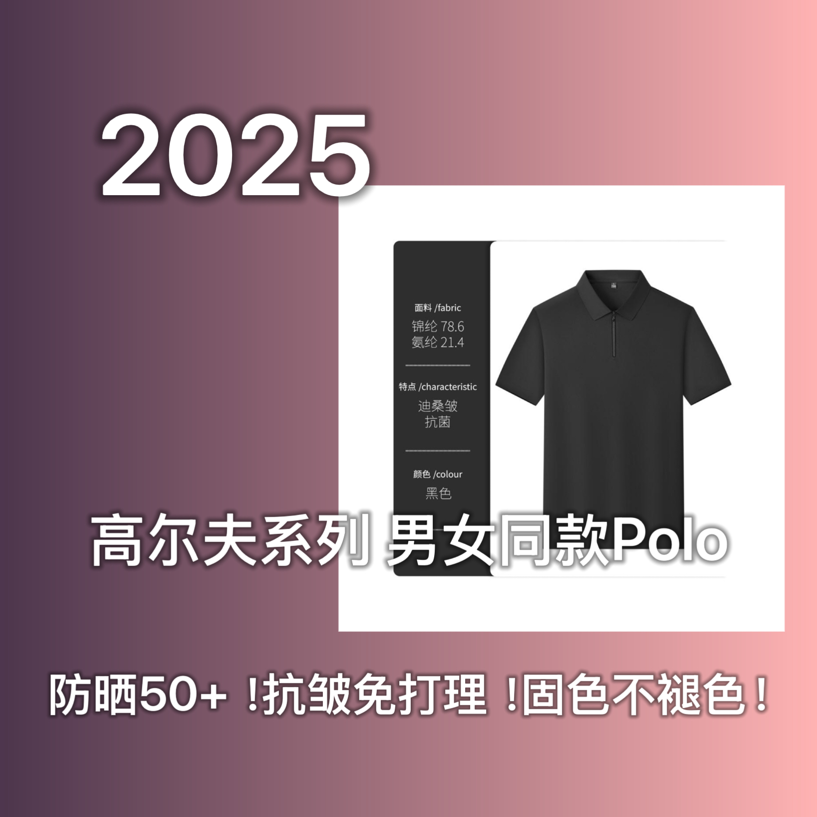 2025 高尔夫2防晒轻奢冰感锦氨纶半拉链男女同款polo