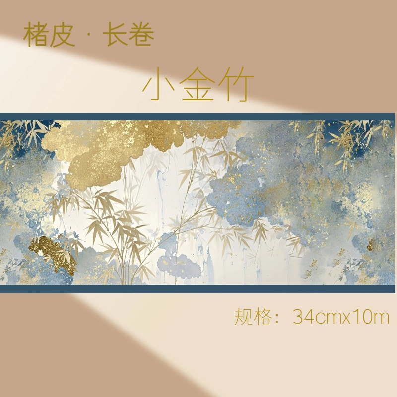 楮皮【小金竹】十米楮皮宣纸长卷半生熟行草隶篆楷书法作品专用纸