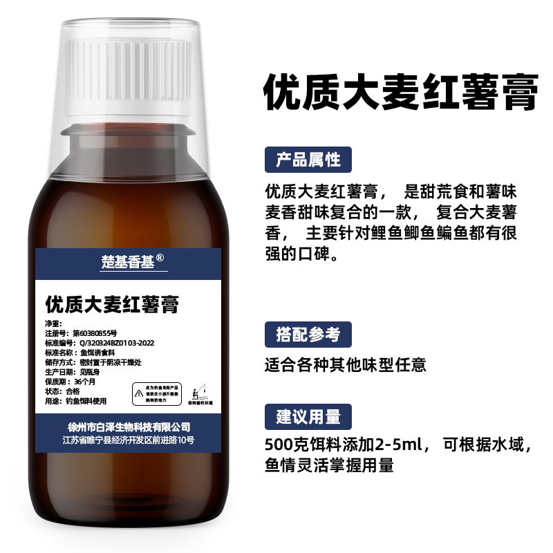 优质大麦红薯膏蜂蜜味诱鱼剂麦香薯味香芋一起复合而成