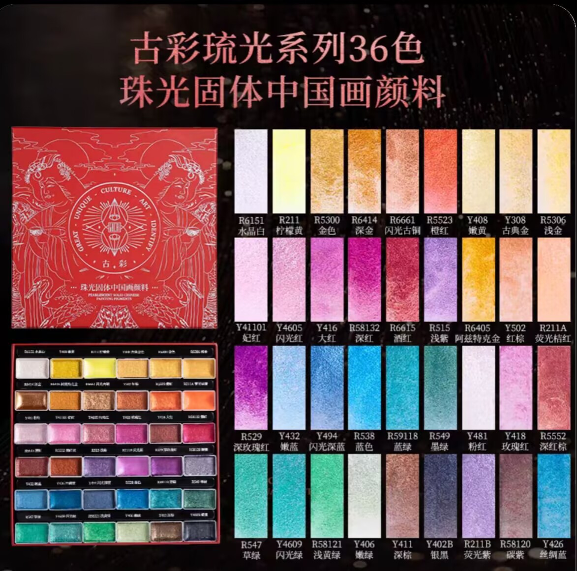 【鲁本斯珠光颜料】古彩琉璃系列