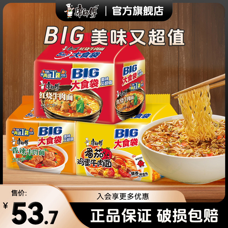 康师傅方便面大食袋装红烧牛肉面速食面袋面方便面袋装sc