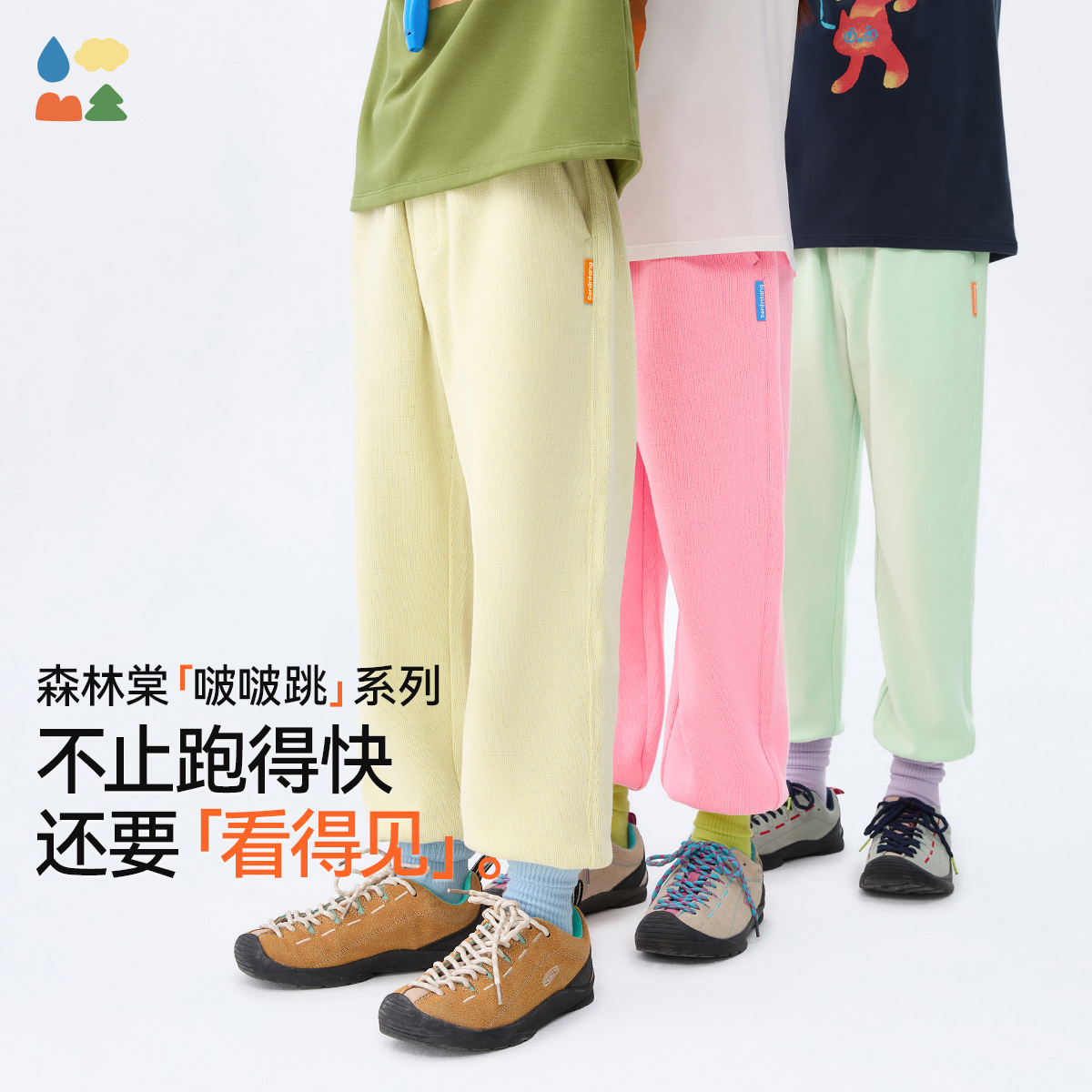 【儿童啵啵跳运动裤】森林棠25春秋「棉感」宽松休闲裤百搭束口运动裤