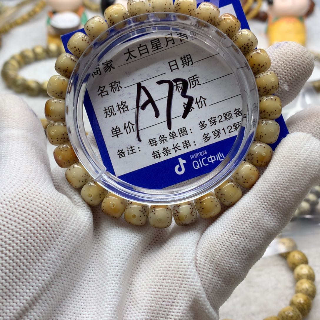 星月菩提吊坠1123658888000