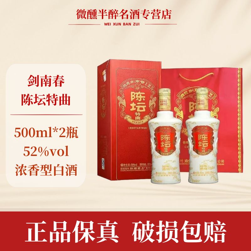 剑南春陈坛特曲纯粮酒 浓香型白酒 D 52度500ml*2