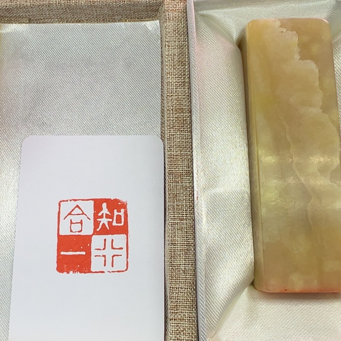 寿山石印石知行合一2.5