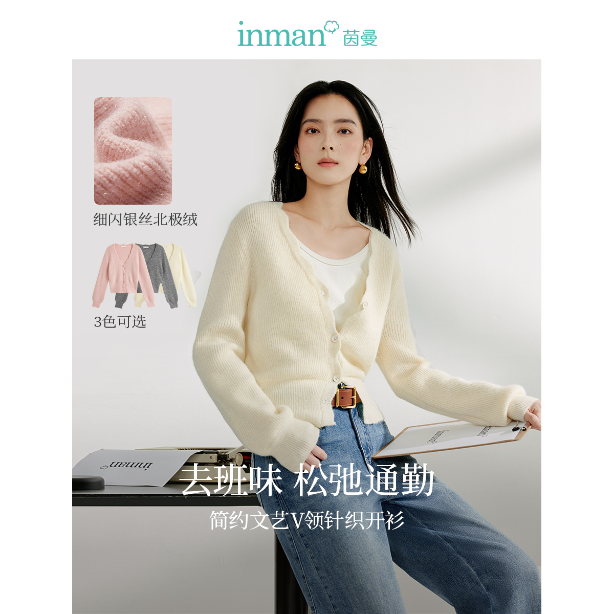 【商场同款】茵曼2025春秋新款女毛针织衫开衫外套长袖衣短款气质