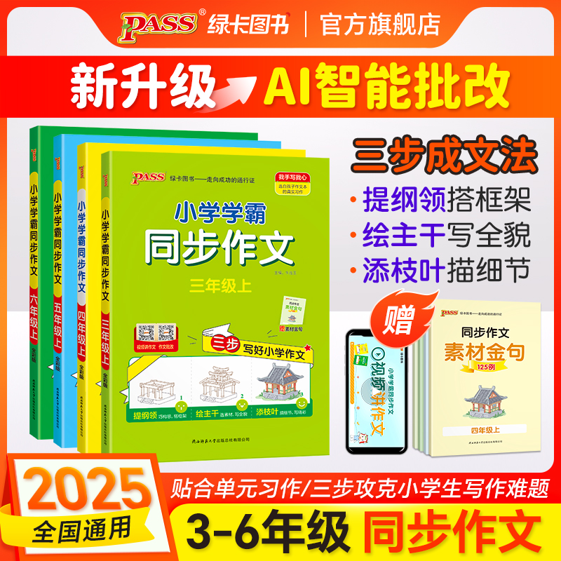 【绿卡图书】25秋上册小学同步作文阅读 三步写作文 阅读理解训练 