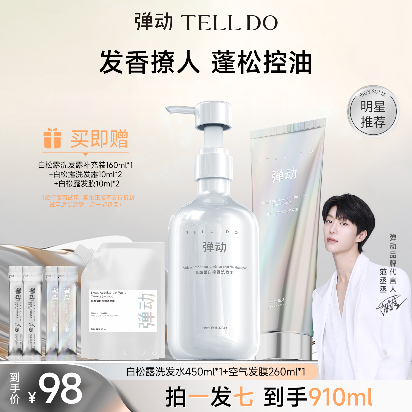 弹动乳酸菌白松露洗发露去屑控油柔顺香氛亮泽推荐高级洗发水