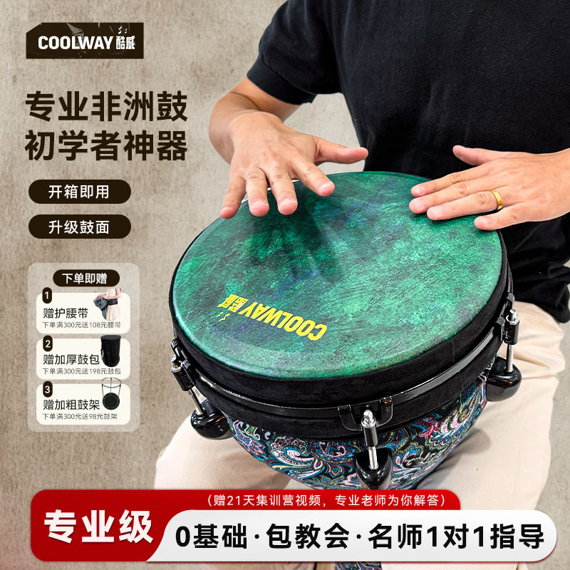 COOLWAY/酷威复古图腾面具12寸非洲鼓可调音初学者入门专业演奏