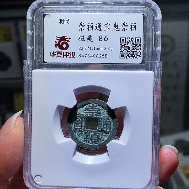 铜瀚海文物A鬼崇祯8258