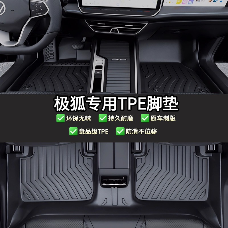 极狐阿尔法S/S5阿尔法T/T5/T5pro专车专用考拉S TPE全包汽车脚垫
