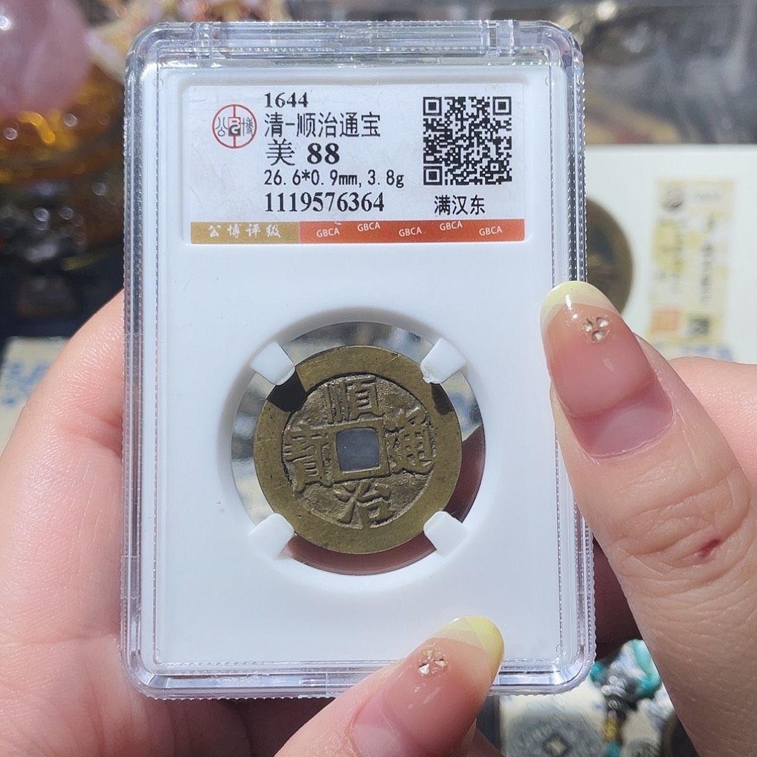 铜小亦精选 公博顺治东6364