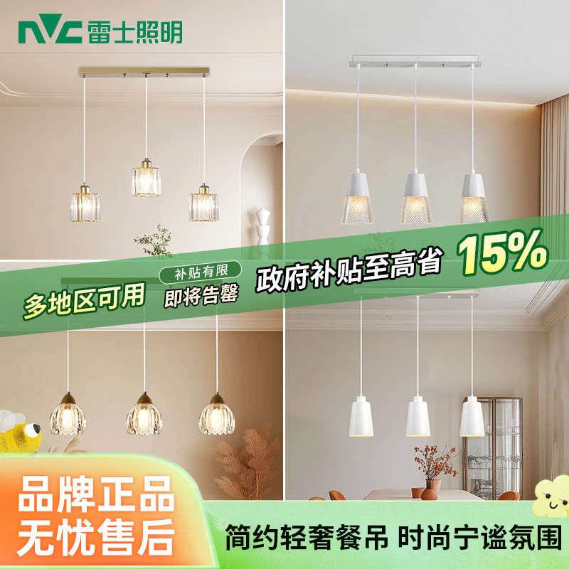 雷士照明轻奢餐吊灯现代简约创意个性饭厅灯北欧极简风中山灯具