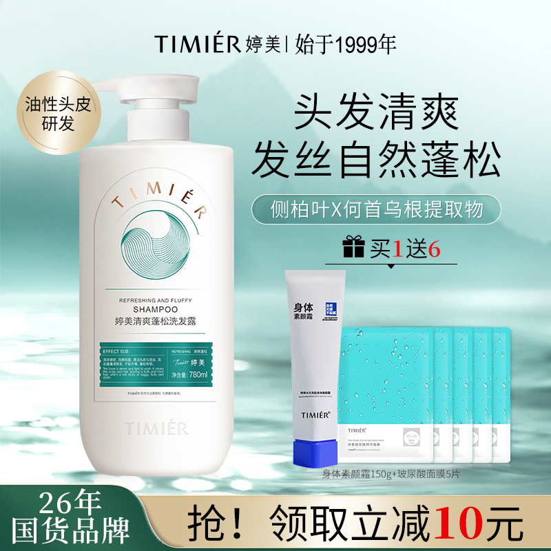 婷美洗发露品牌正品官方旗舰店柔顺女清爽蓬松去油老牌国货洗发水