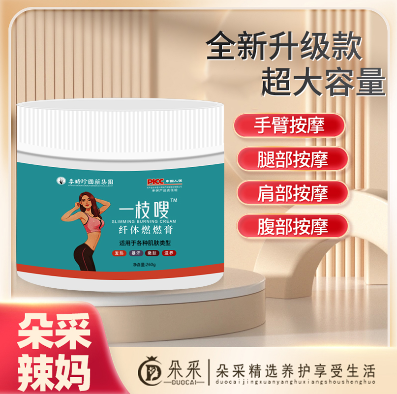 【朵采精选】一枝嗖美容院同款按摩膏