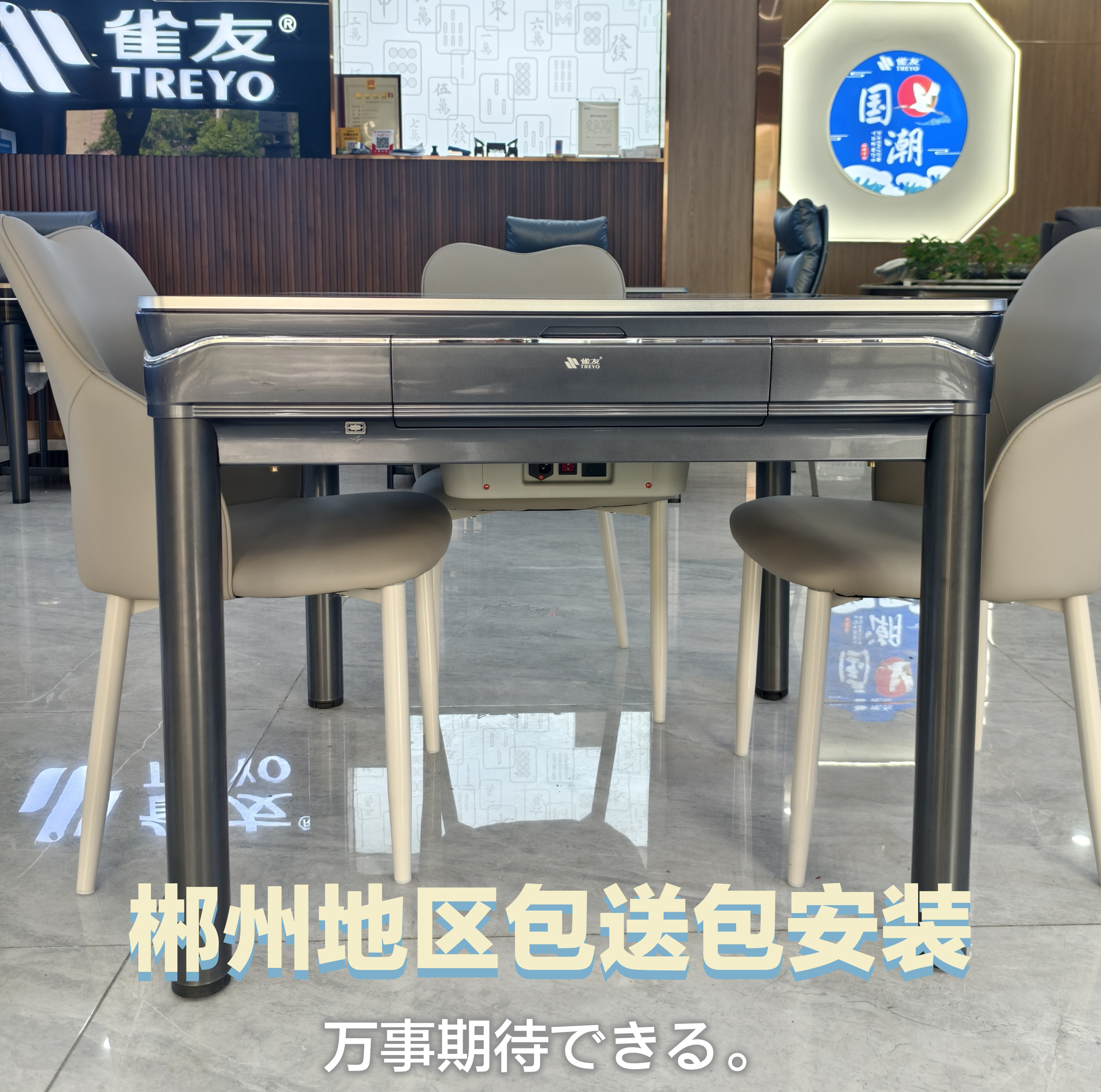 雀友麻将机郴州地区包送包安装