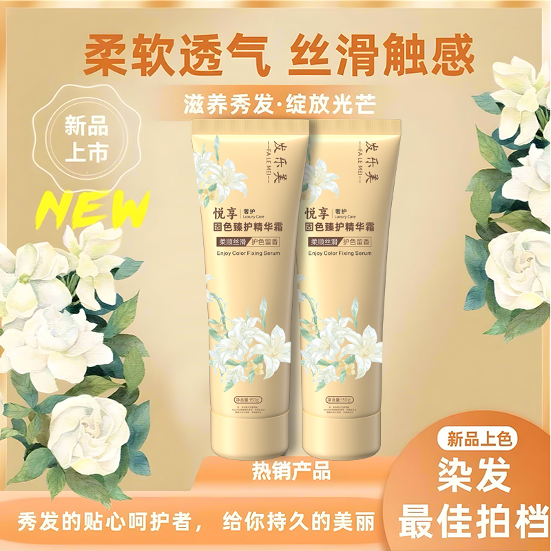 固色焕新精华霜发膜护理头发修复毛躁留香持久养发