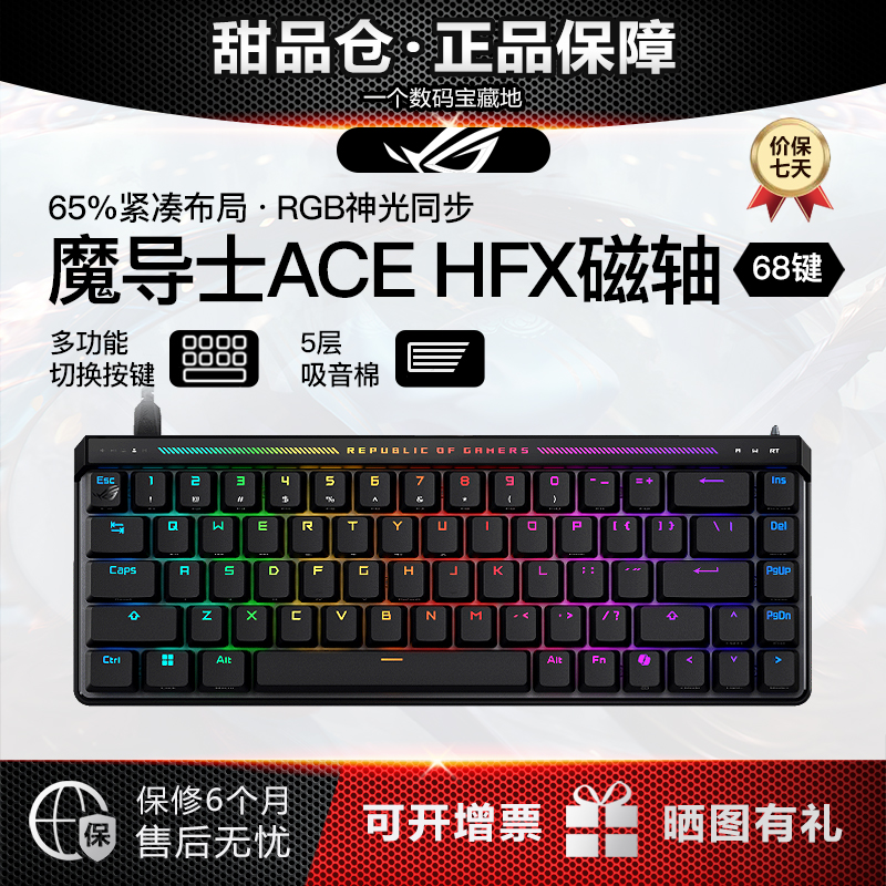 99新 ROG/玩家国度 魔导士Ace HFX PBT/ABS电竞磁轴有线游戏键盘
