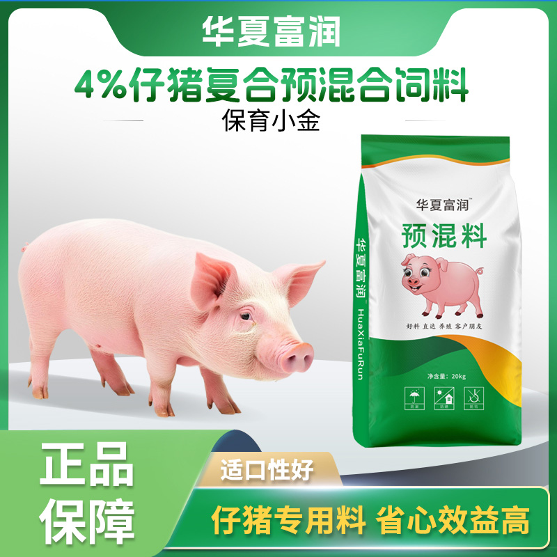 （偏远专拍）华夏富润4%仔猪复合预混合饲料保育小金
