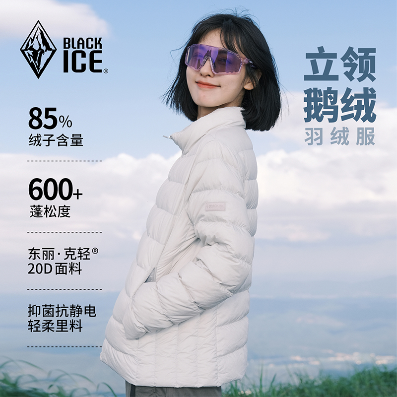 【断码清仓】黑冰户外立领无帽保暖鹅绒轻薄短款羽绒服女款4065F