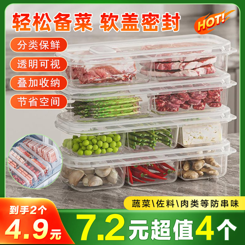 【四个装】窄缝冰箱分格保鲜盒家用分格冻肉蔬菜食物分装盒CD盒
