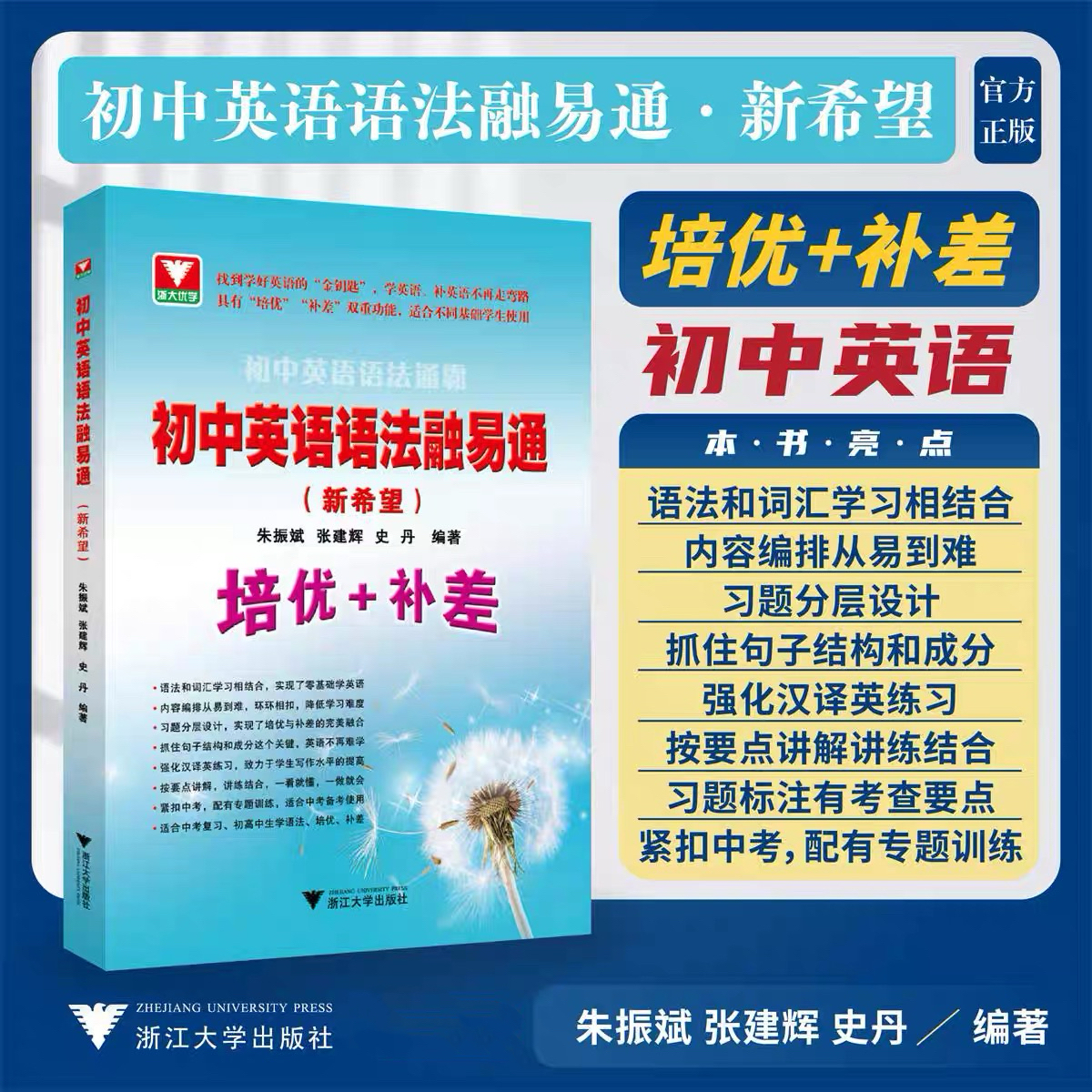 浙大 初中英语语法融易通找到学好英语金钥匙适合七八九年级