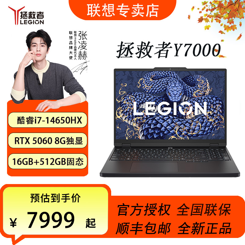 【政府补贴】联想拯救者Y7000 2025 14650HX RTX5060游戏笔记本电脑
