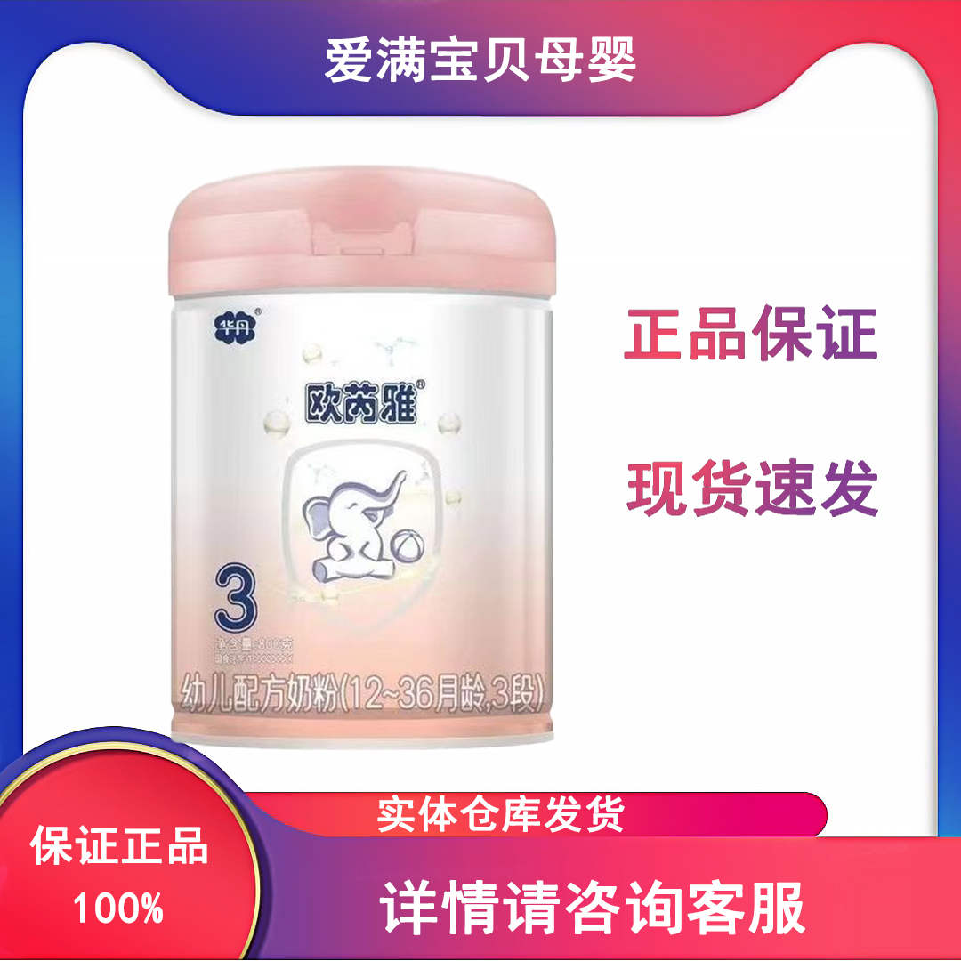 欧芮雅 1/2/3段800克婴幼儿配方奶粉 25年新日期