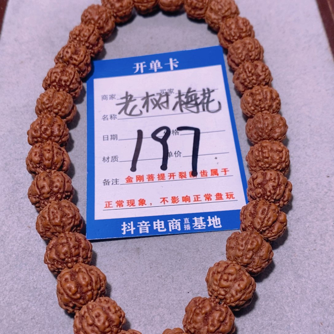 金刚菩提手串197老树梅花12.6