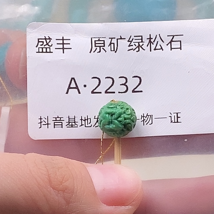 勇***^绿松石未镶嵌珠宝奇石9.6✖️9.1