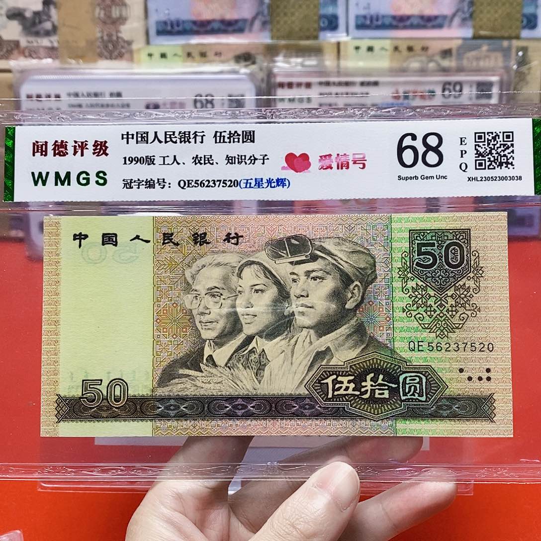 农**哥9050评级币 爱情号520。。。。。