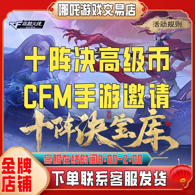 【9月十阵绝高级币普通币】CFM穿越火线CFM邀请好友回归助力宝库