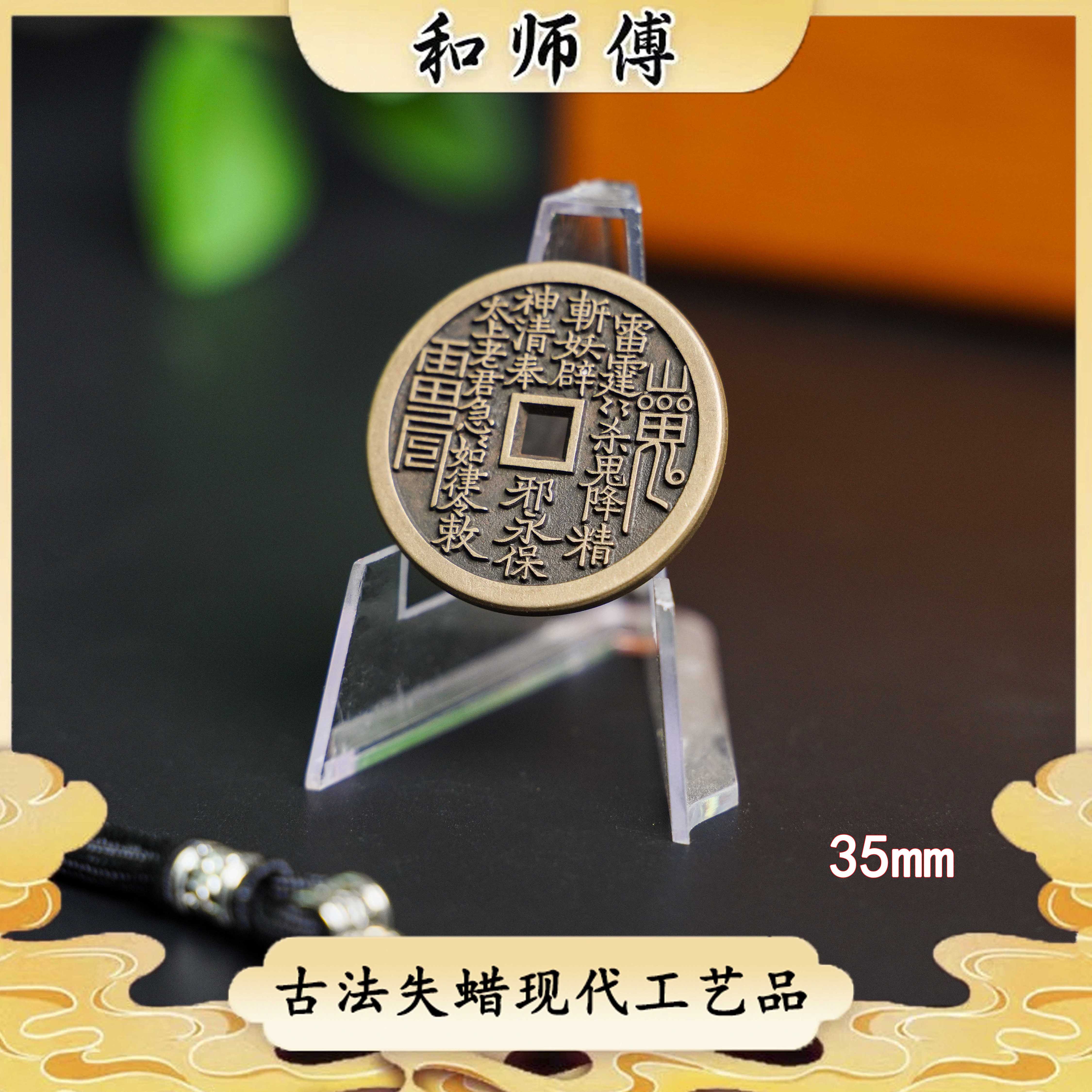 雕母3.5cm传世包浆小山鬼花钱