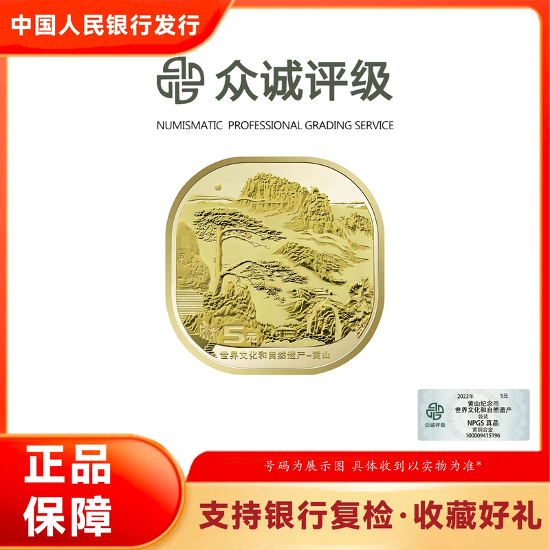法定货币法定货币2023年黄山纪念币 世界文化和自然遗产系列