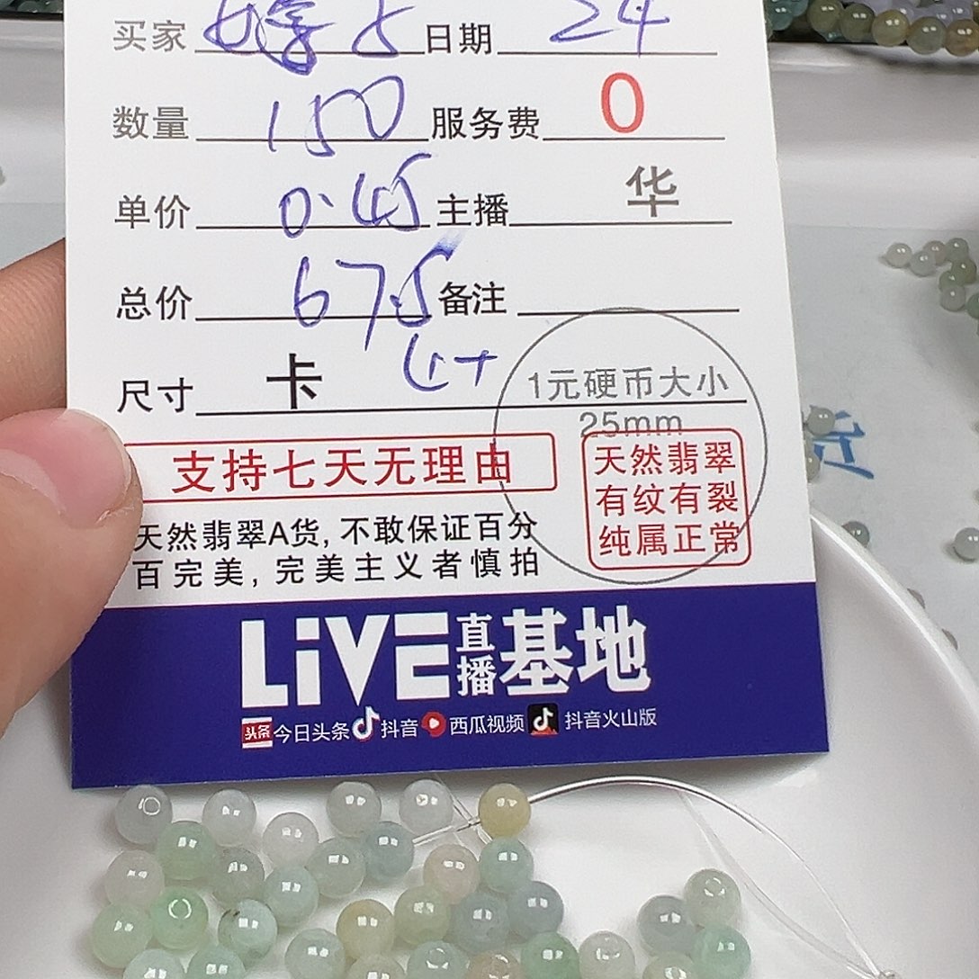 翡翠手链未镶嵌婷*子货主老华