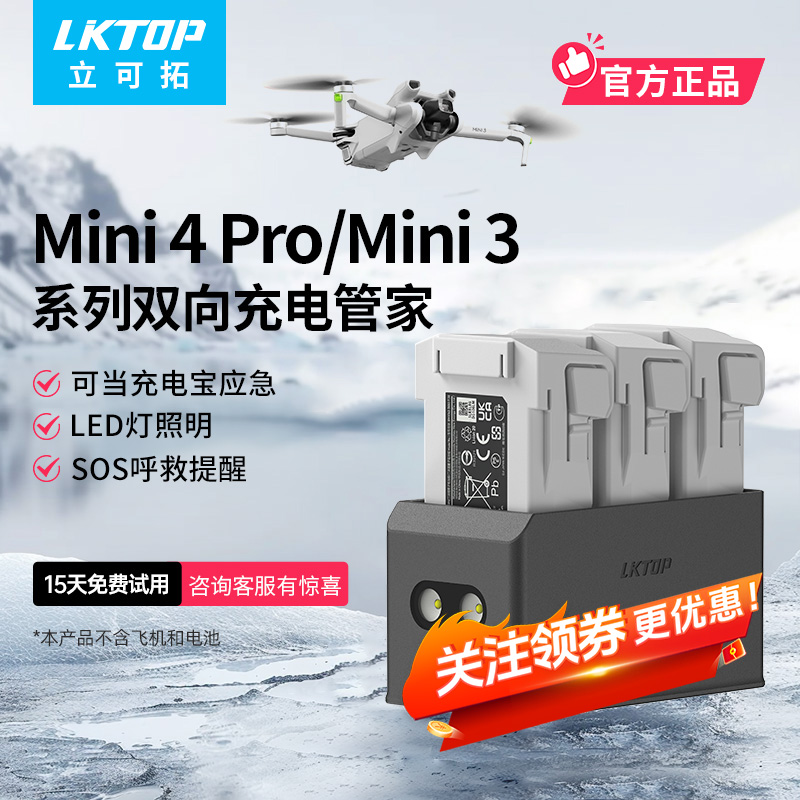 LKTOP 100W Mini5pro充电管家适用DJI大疆无人机Mini3充电管家