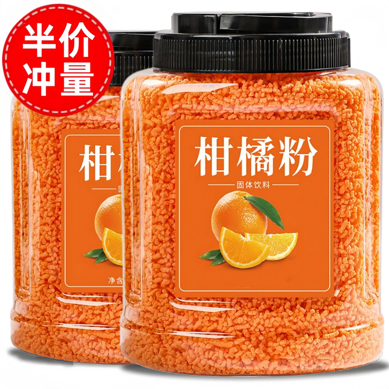 【特价抢2罐！】柑橘晶粉速溶颗粒冲泡果汁果味固体饮料夏季冲饮品