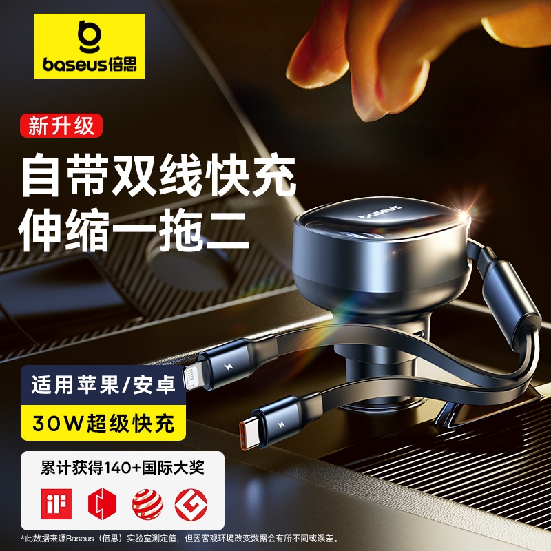 倍思车载充电器一拖二30WPD汽车快充头伸缩带线华为小米苹果