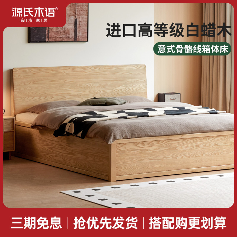 源氏木语实木床卧室原木风白蜡木大板床大容量箱体床Y09BB0012
